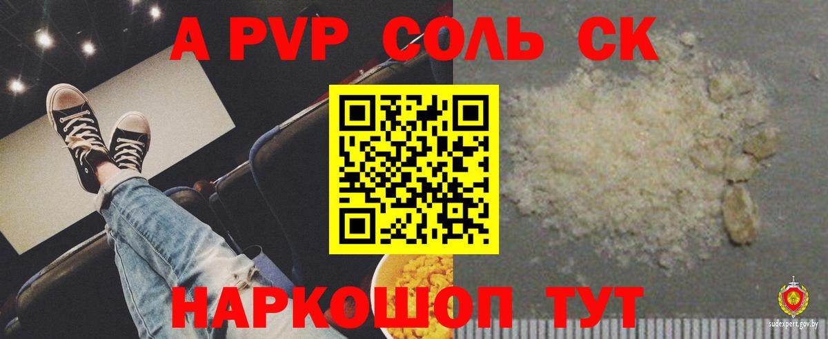 A PVP VHQ  Alpha-PVP Crystall  Alpha-PVP СК  Йошкар-Ола  Вход с VPN 