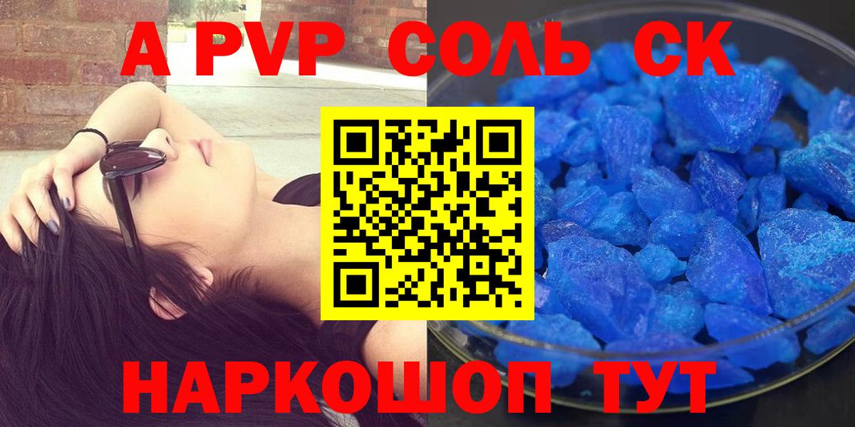Alpha PVP Соль Йошкар-Ола