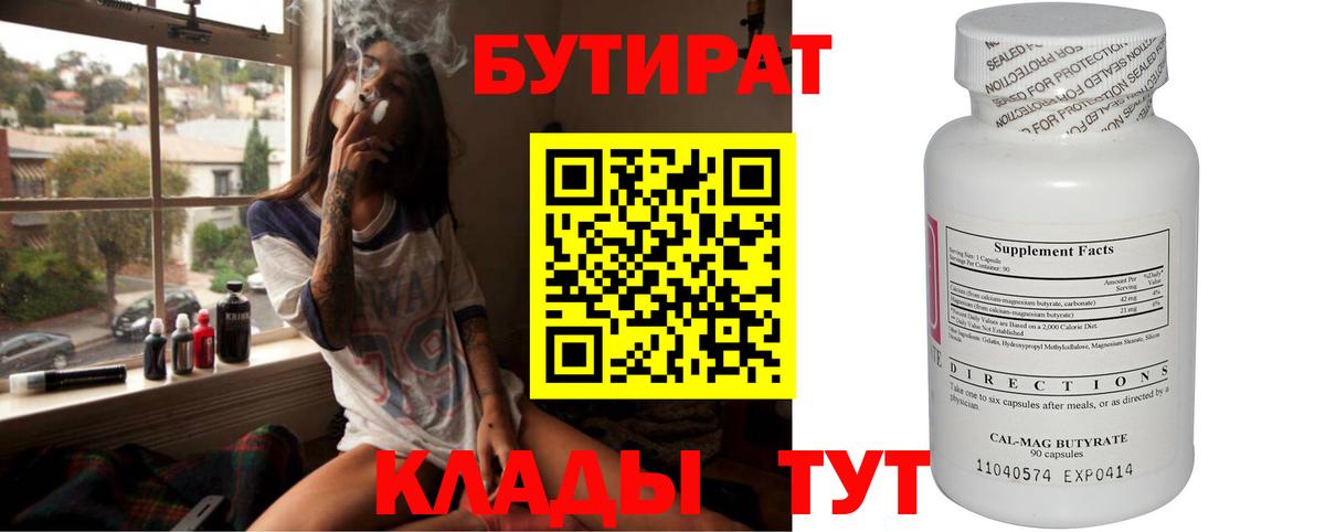 БУТИРАТ вода Йошкар-Ола