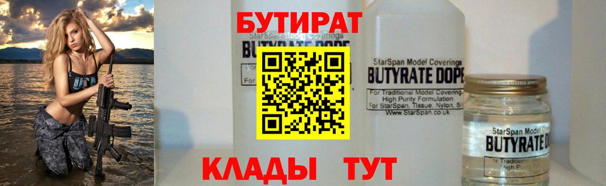 Йошкар-Ола  Бутират буратино  Вход с VPN 
