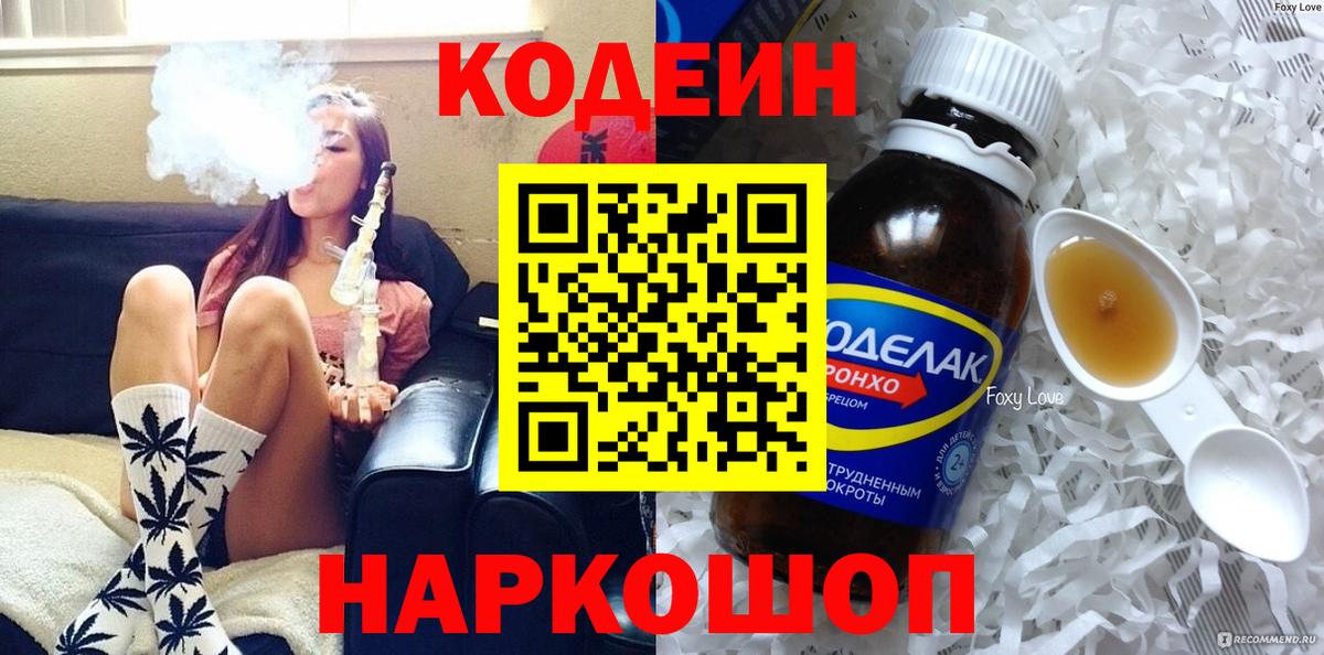 Кодеиновый сироп Lean напиток Lean (лин) Йошкар-Ола