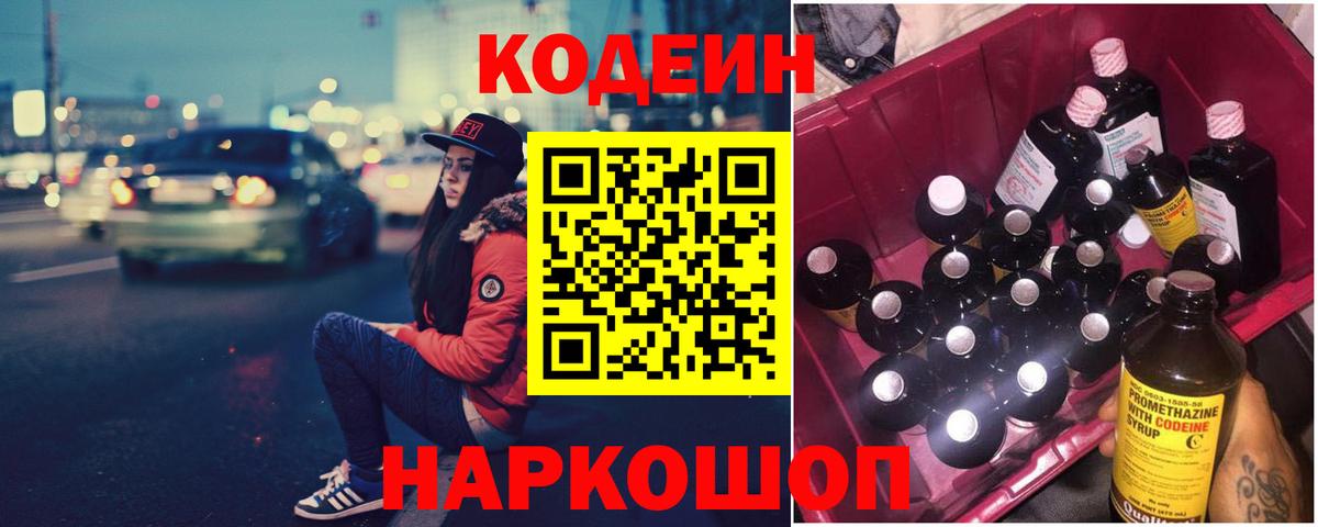 Йошкар-Ола  Кодеиновый сироп Lean напиток Lean (лин)  Вход с VPN  Codein напиток Lean (лин) 
