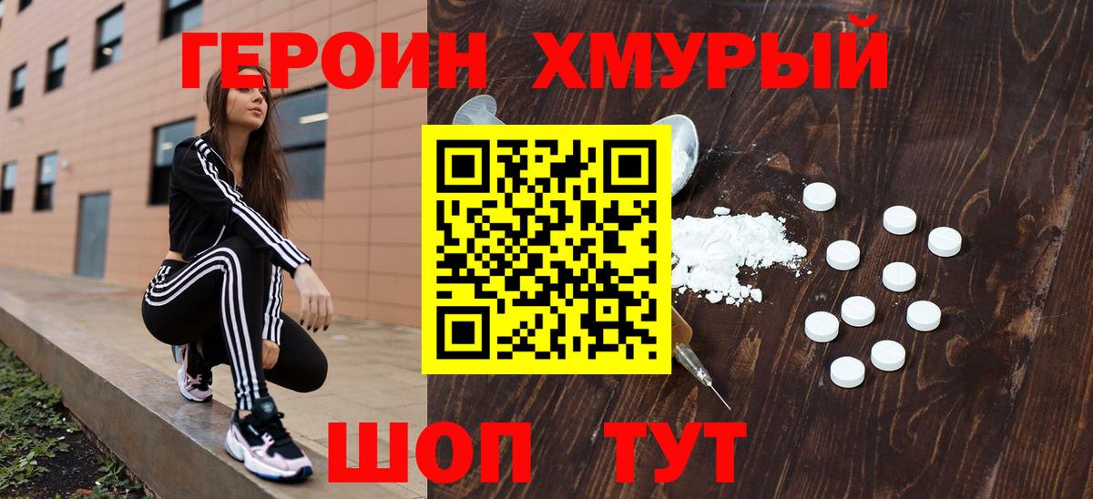 ГЕРОИН Heroin Йошкар-Ола
