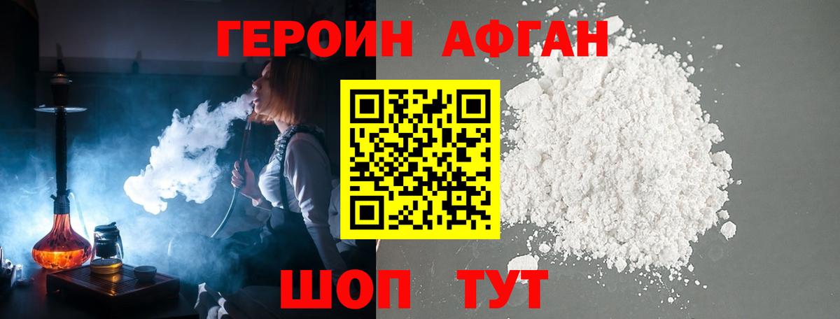 Героин Афган  Вход с VPN  ГЕРОИН  Йошкар-Ола 